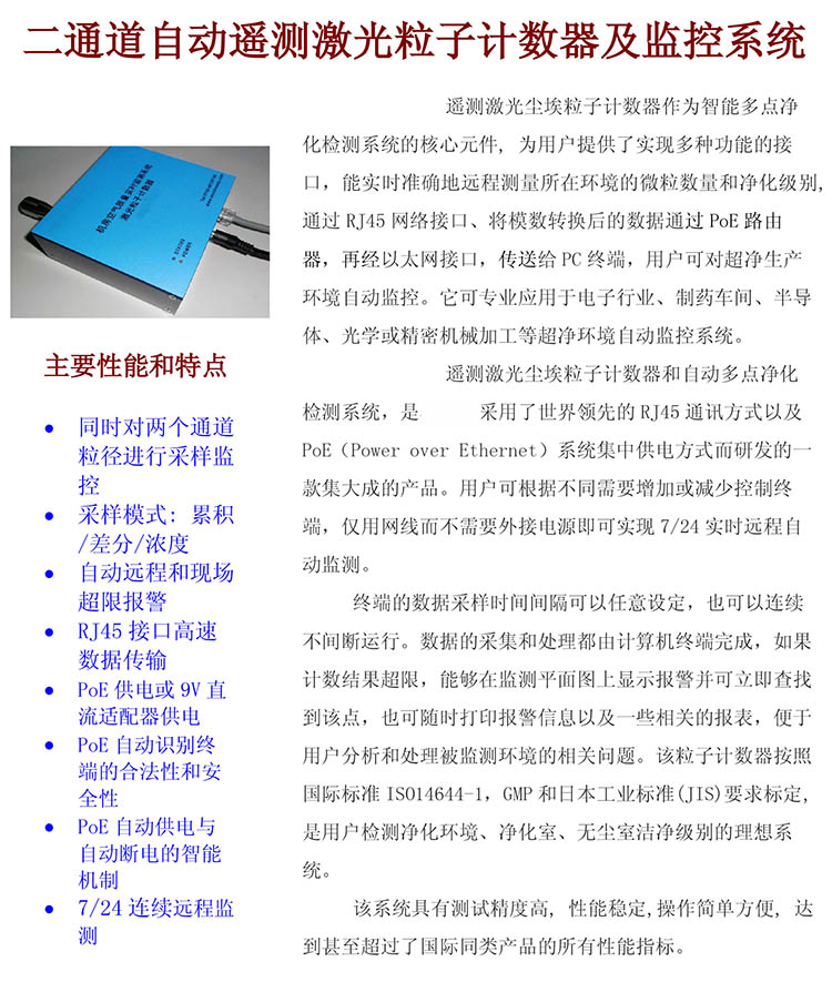 無塵（chén）室潔淨度遠程在線檢（監）測係統