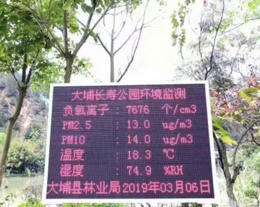 梅州大埔縣大埔長壽公園負氧離子（zǐ）監測係統設備（bèi）