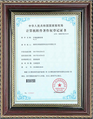 環境監測係統軟著證（zhèng）書