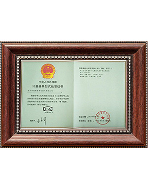 CPA計量器具型式批準證書（shū）