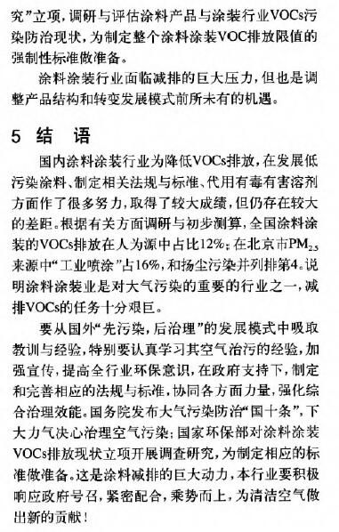環境監測之塗料塗裝行業VOCs排放麵臨的形勢和趨（qū）勢分析