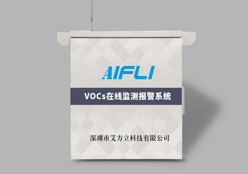 2019年7月1日實（shí）施 《VOCS揮發性有機物無（wú）組織排放控製標準》發布