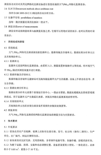 環保部辦公廳印發《關於大氣網（wǎng）格（gé）化監測點位布設技術指南等（děng）四項技術指南（試行（háng））》