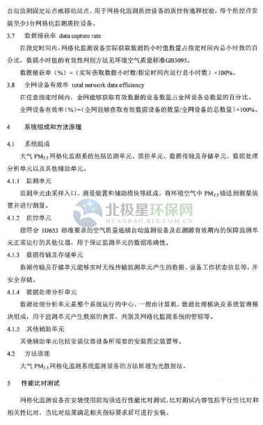 環保部辦公廳印發《關於大氣網格化監測點位（wèi）布設技術指南（nán）等四項技術指南（試行）》