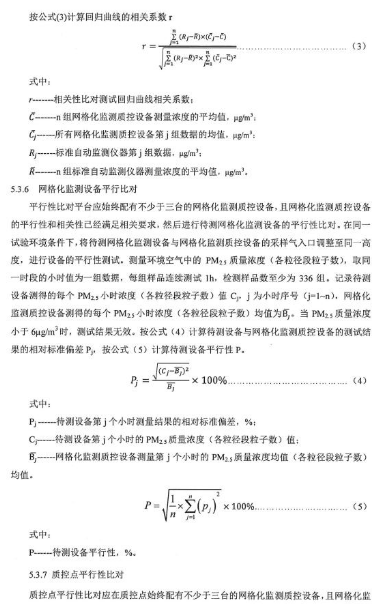 環保部（bù）辦公廳印發《關於（yú）大氣（qì）網格化監測點位布（bù）設技術指南等四項技（jì）術指南（試（shì）行）》