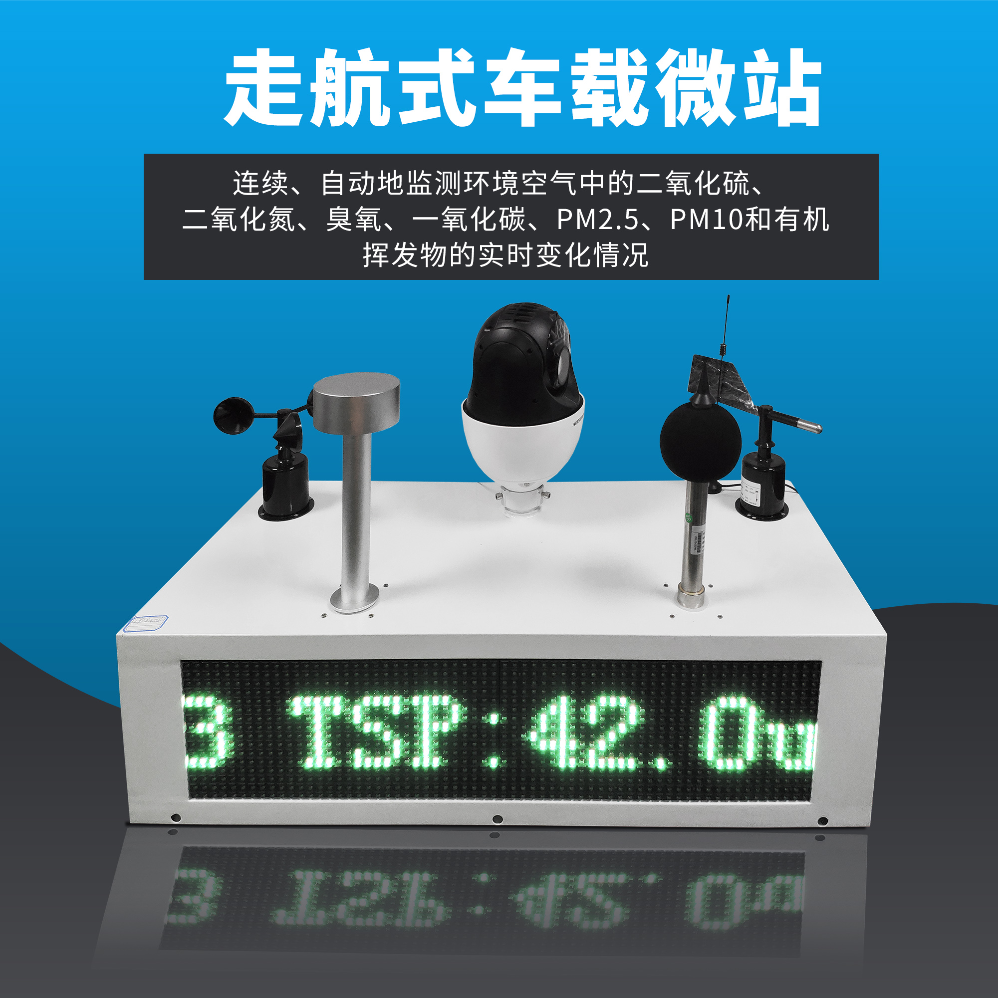 全自動走航式微型空氣質量環境監測係統設備