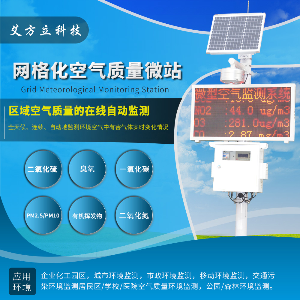 大氣網格（gé）化空氣監測係統方案（àn）