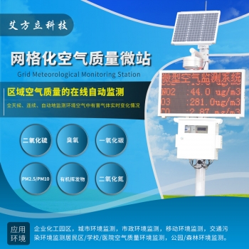 深圳微型空氣監測站|微型空氣（qì）站（zhàn）|微（wēi）型空氣質量（liàng）監測站