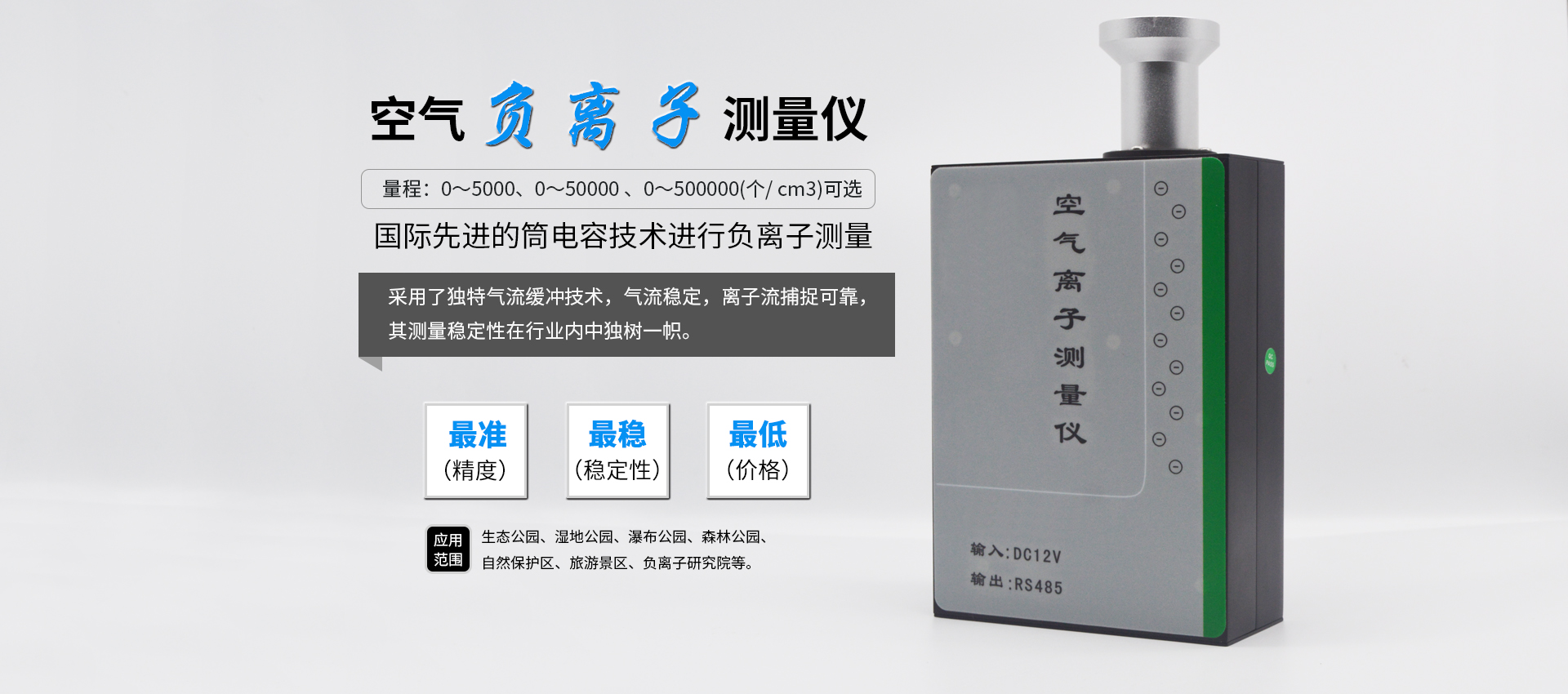 選購大氣負離子監測儀要考（kǎo）慮那幾（jǐ）個（gè）方麵？