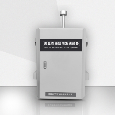 OU惡臭氣體實時監測係統設備