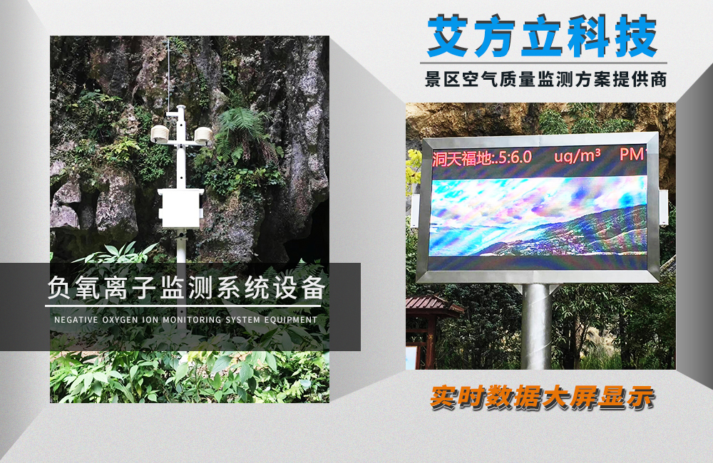 艾方立教你如何選擇合適的空氣負離子監（jiān）測（cè）儀係統設備