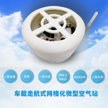 車載網格（gé）化（huà）微型空（kōng）氣（qì）監測係統設備
