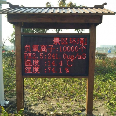 生態公園空氣質量監測係（xì）統設備_大氣負氧離子監（jiān）測係統設（shè）備