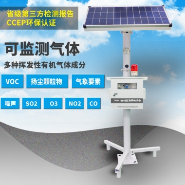 有機化工揮發性有機物監測係統_VOCs在線監測係統_環境監測設備