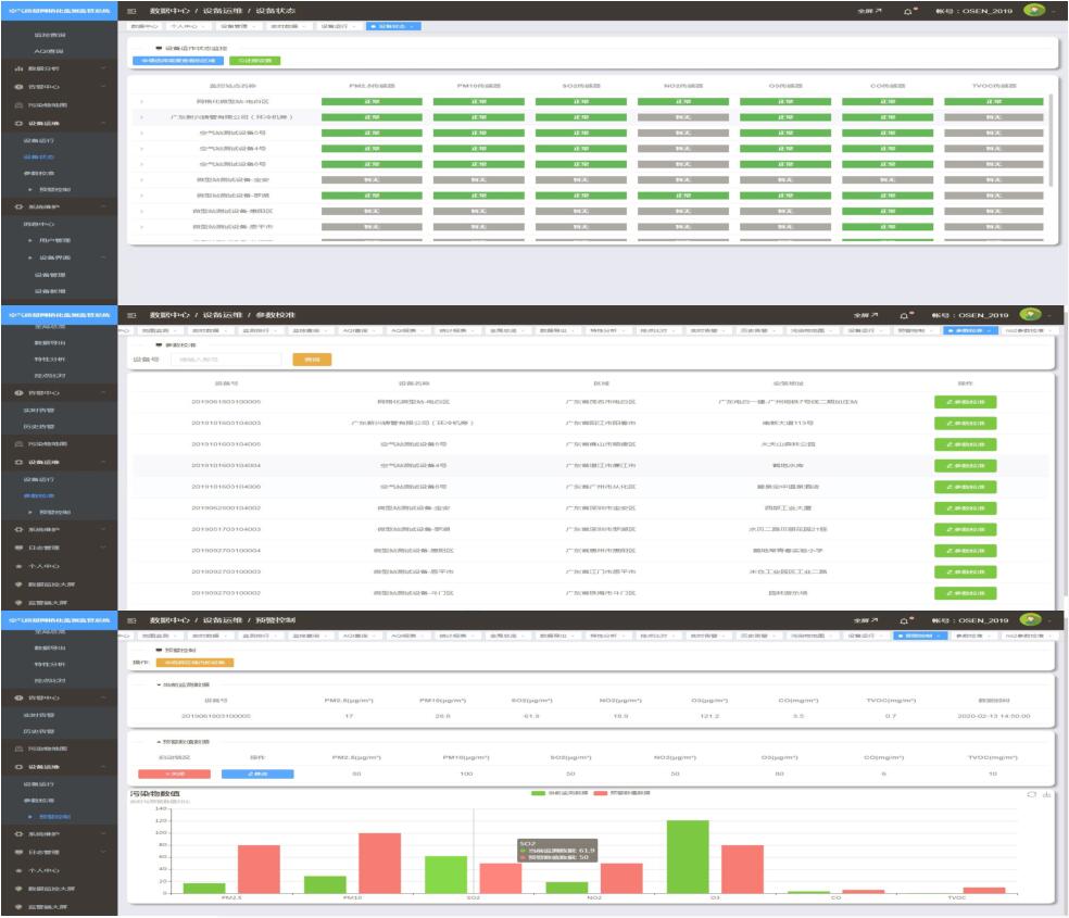 環保大數（shù）據監測雲平（píng）台 物聯網環境監測平台 網格化環境監測平台係統