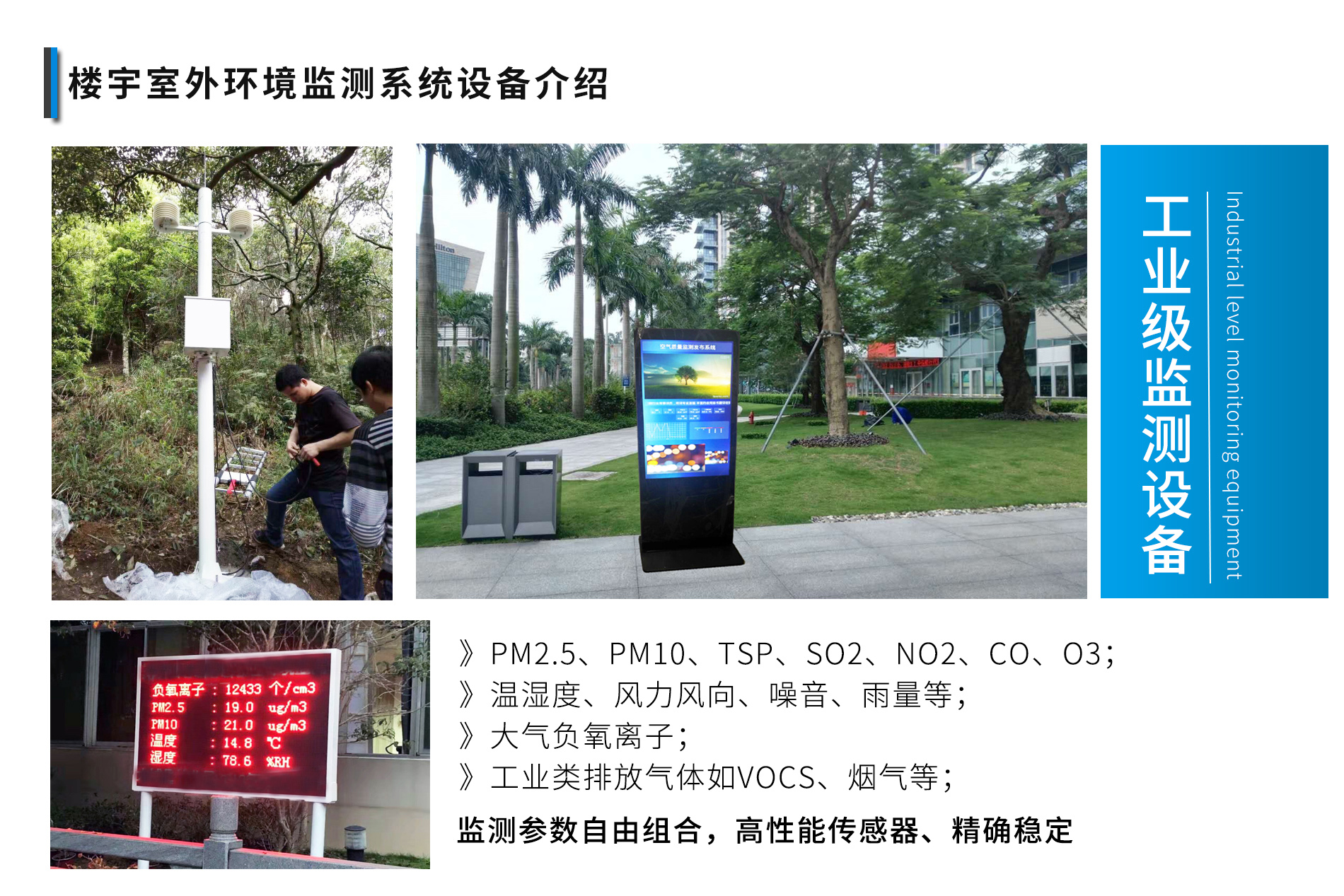 深（shēn）圳室內空氣質量檢測（cè）儀_室內空氣質量在線監測係統