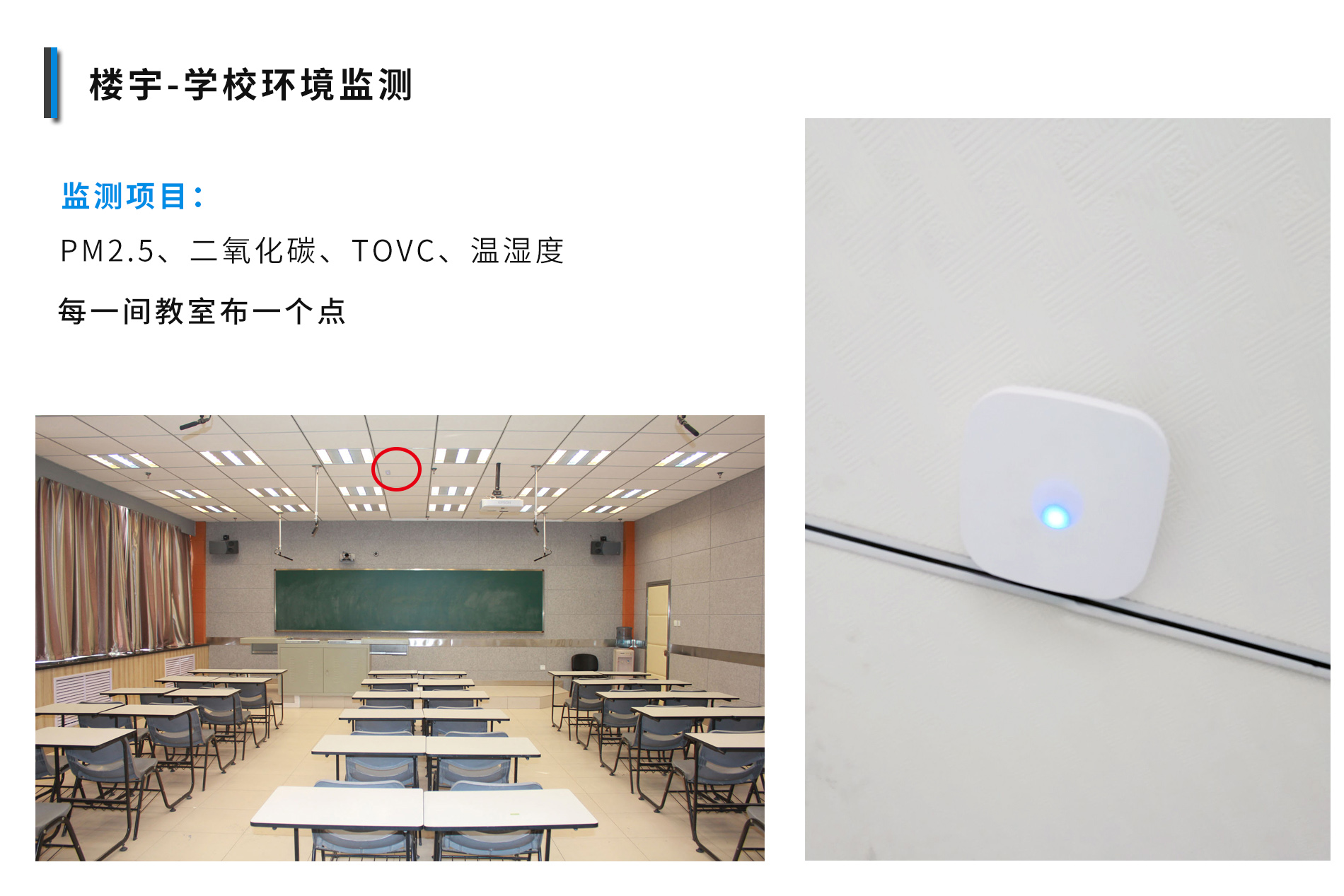 深圳室內空氣質量檢（jiǎn）測儀_室內空氣質量在線（xiàn）監測（cè）係統