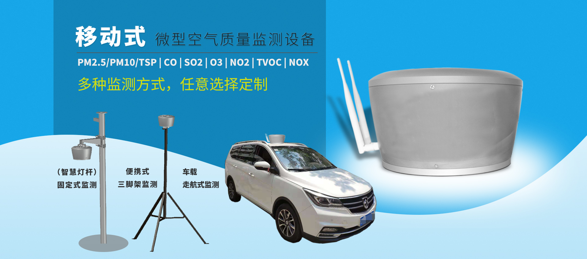 區域網格空氣質量監測站(zhàn)係統應(yīng)該如何建設? 區(qū)域網格(gé)空氣質量監(jiān)測(cè)站係統應該如何建設?