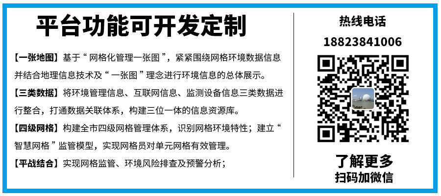 環保（bǎo）大數據監測雲平台 物聯網環境監測平台 網格化環境監測平台係統（tǒng）