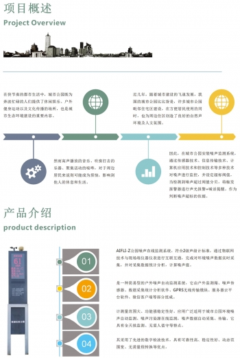 休閑公園噪音監測設備 聲光報警（jǐng）+喊話提醒