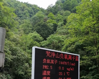 貴州梵淨山自然保護區（qū）負氧離子空氣質量監測站