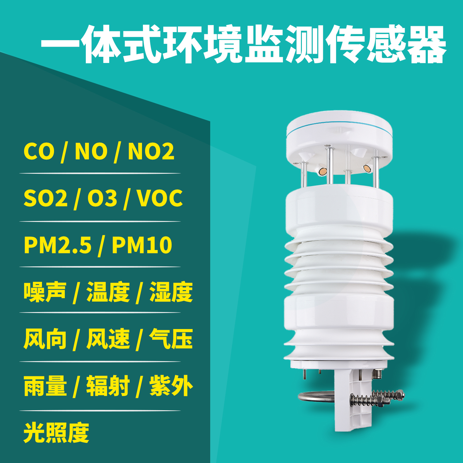 路燈環境監測傳感器 氣（qì）象五（wǔ）參數一體（tǐ）式傳感器