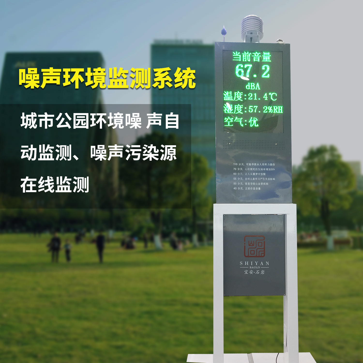 廣場公園如何對噪音進行（háng）實時（shí）監（jiān）測，環境監測設（shè）備選（xuǎn）擇