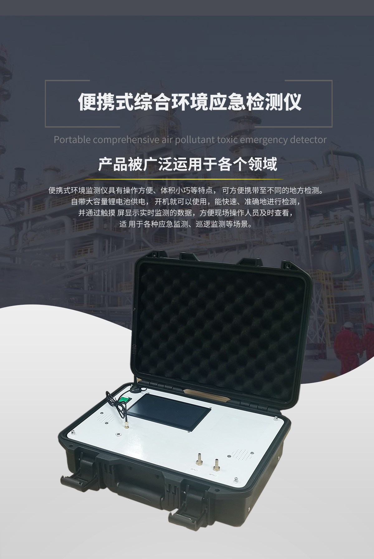 手提便攜式（shì）多參數環境監測設備