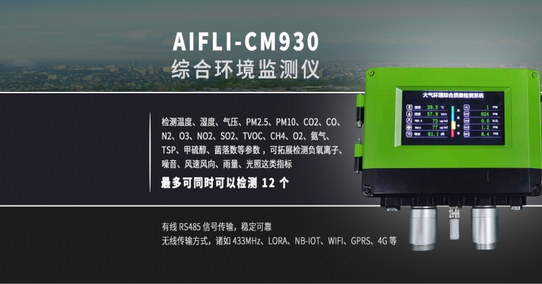 室內外（wài）小型在線式環境（jìng）監測係統（tǒng）設備.jpg