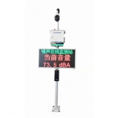 二級聲計視頻喊話（huà）款（kuǎn）噪音監測設備