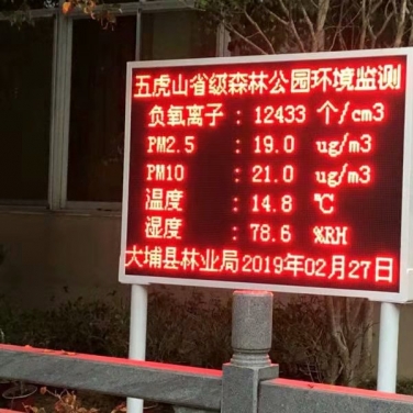 森林公園負氧離子監測係統