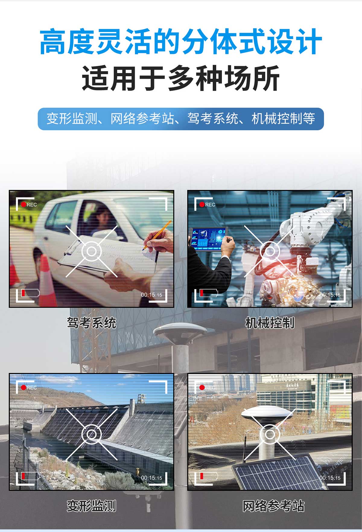 GNSS位移監測係統設備