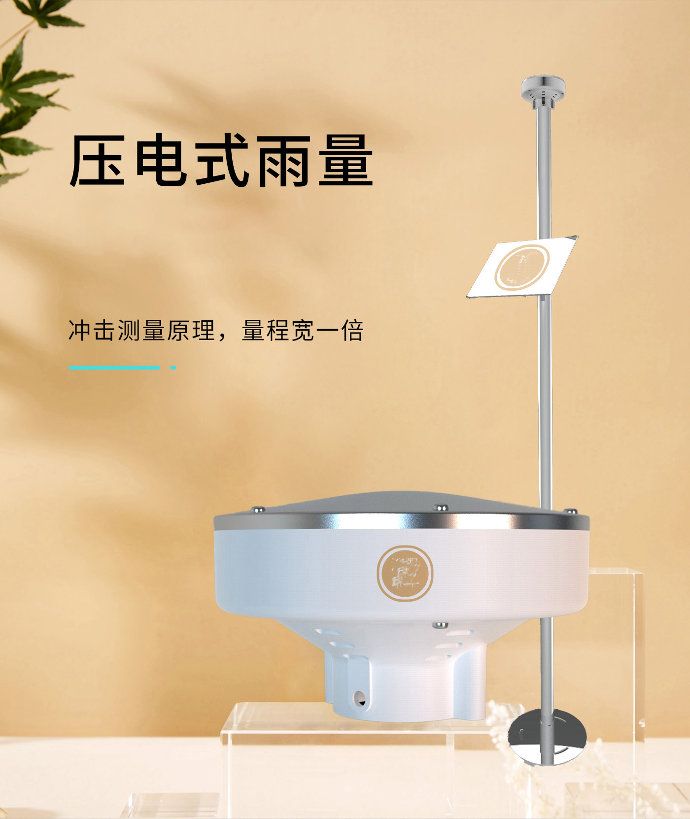 壓電式雨量監測站