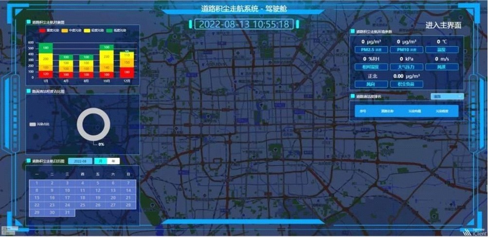 道路積（jī）塵負荷車載移動監測係統