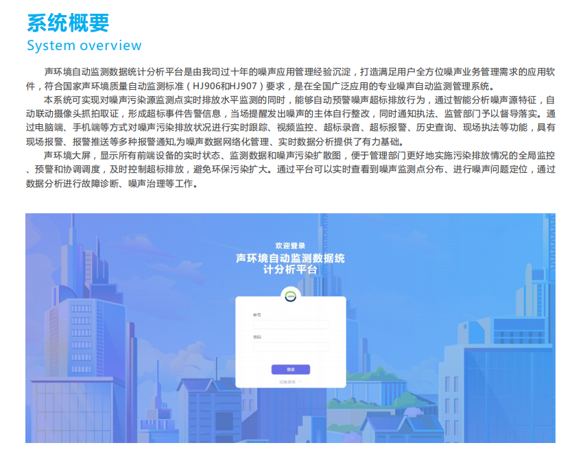 噪聲環境監（jiān）管平台