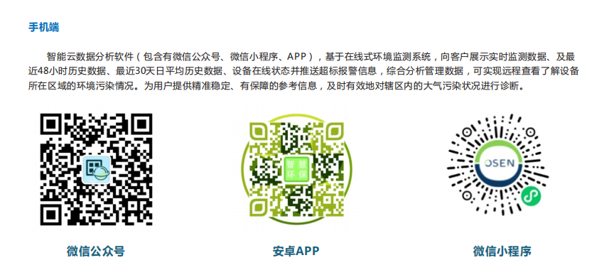 噪聲環境監管平台（tái）