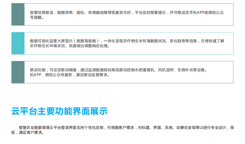 智慧農業大數（shù）據平台