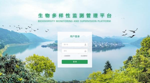 濕地（dì）生物多（duō）樣性監測監管平台
