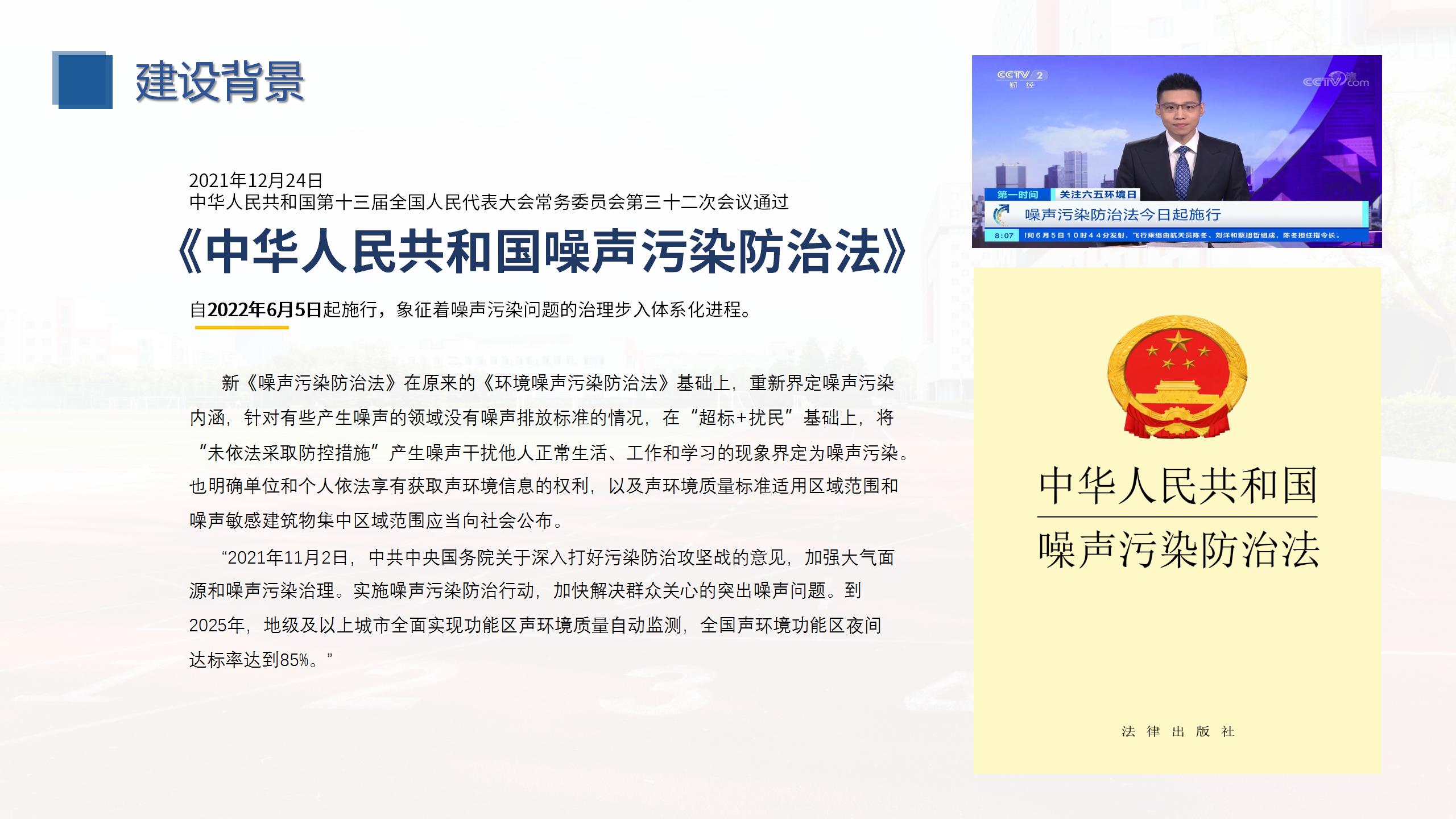 校園定向（xiàng）傳聲與噪聲（shēng）監測係統建設方案