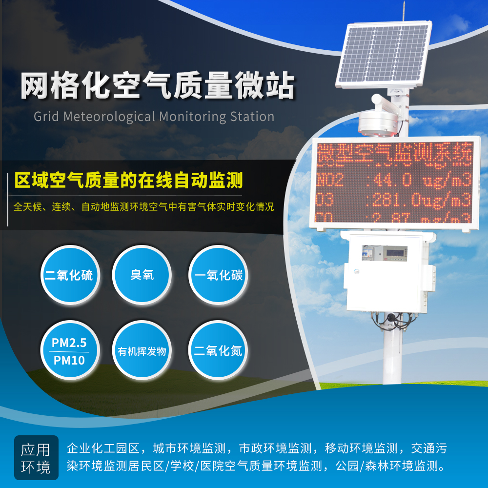 環境監測儀器(qì)發展(zhǎn)趨勢(shì) 環境監測儀器發展趨勢