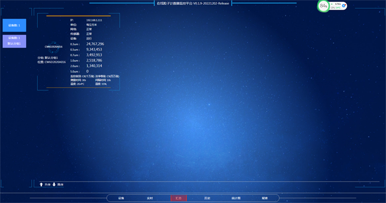 潔淨度在線監測係統設（shè）備