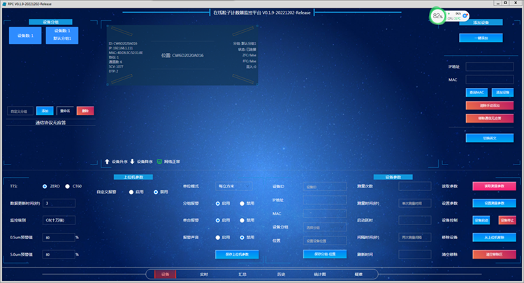 潔淨度在線監測係統設備