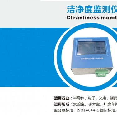 潔淨室微塵埃粒子，塵埃粒子，粉塵檢測（cè）儀