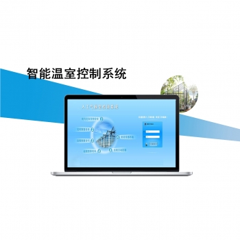 智能（néng）溫室大棚控製（zhì）係統（tǒng）