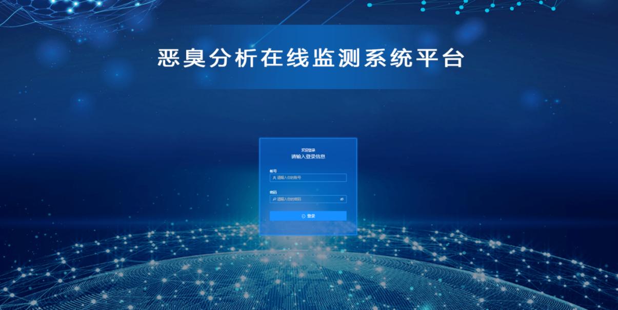 廠界惡臭在（zài）線監測係統（tǒng）設備