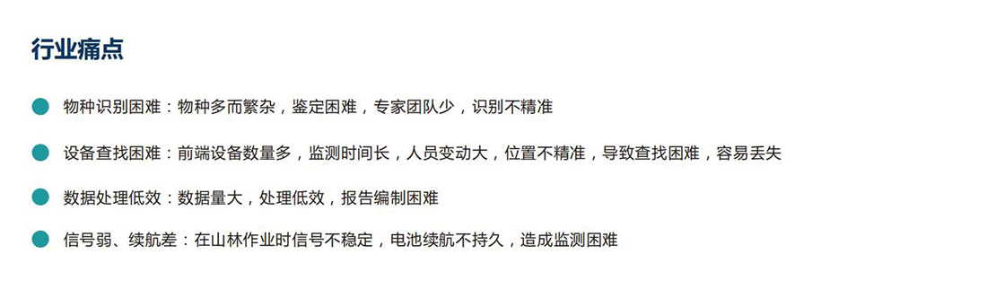 生態保護區動（dòng）植物環境監測係統方案