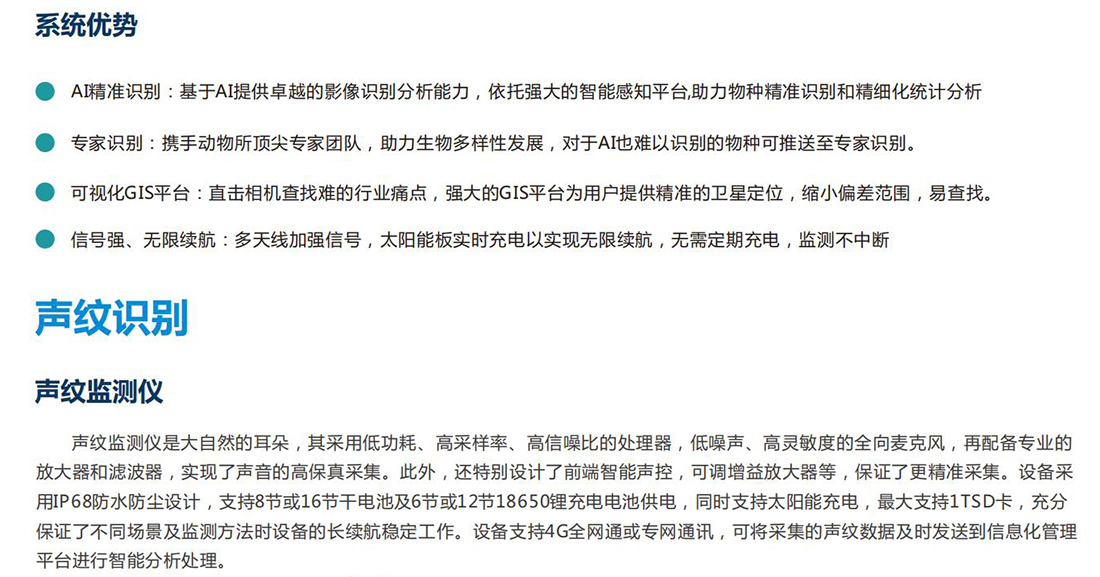 生態保護區動植物環境監測係統方案