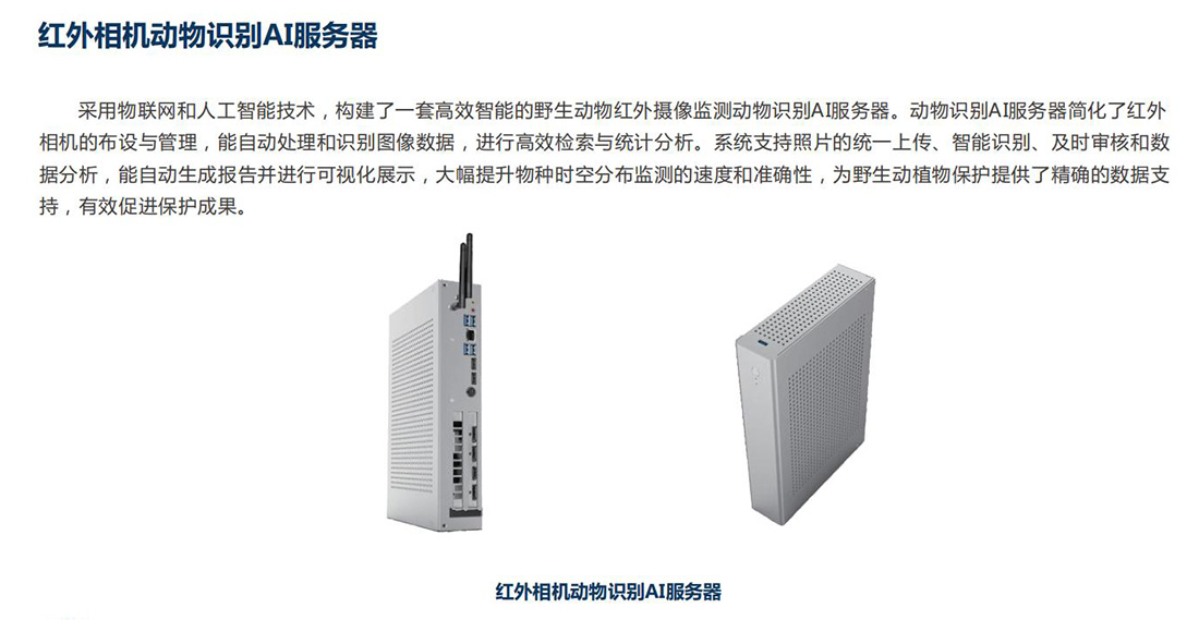 生態保護區動植物環境監測係統方案