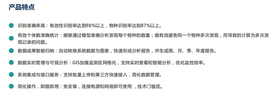 生態保護區動植物環（huán）境監測係統方案