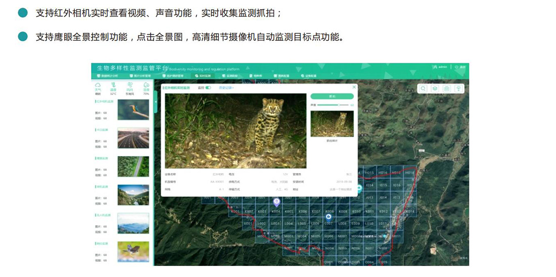 生態保護區動植物環境監（jiān）測係統方案